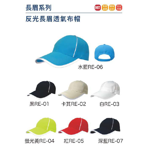 反光長眉透氣布帽